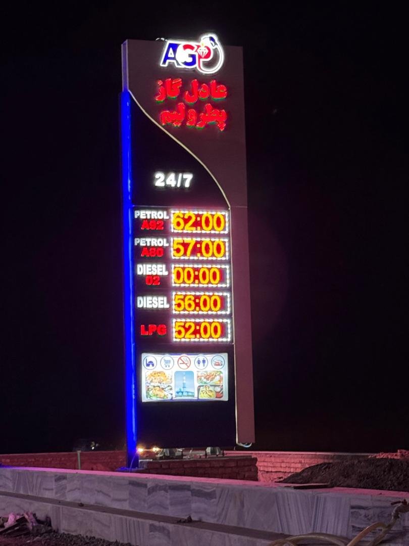AGP Adel Gas Petroleum illuminated pylon sign at night