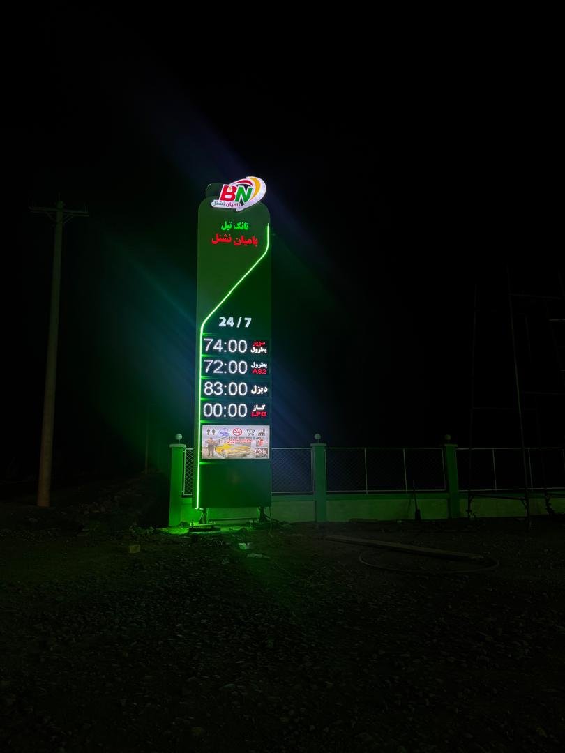 Bamyan National illuminated green pylon sign at night