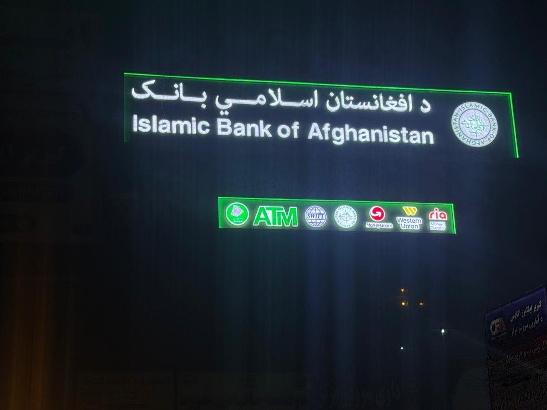 Islamic Bank of Afghanistan main sign with ATM and money transfer partner logos